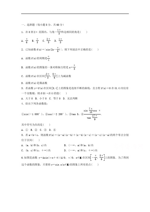 最新2018-2019学年高一上学期12月月考数学试卷