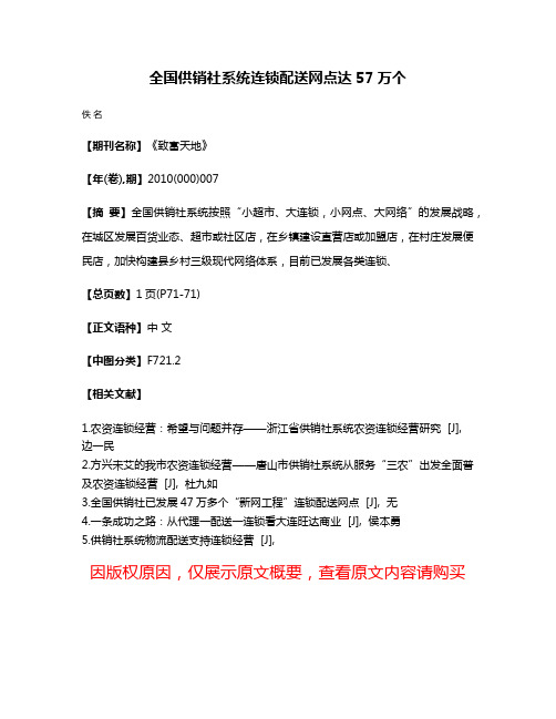 全国供销社系统连锁配送网点达57万个