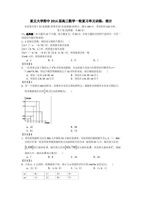 上海市复旦大学附中2014届高三数学一轮复习单元训练：统计 含答案(精品)