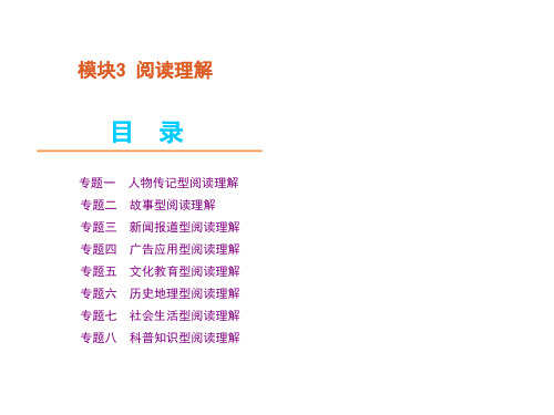 高考英语二轮模块专题复习阅读理解新课标