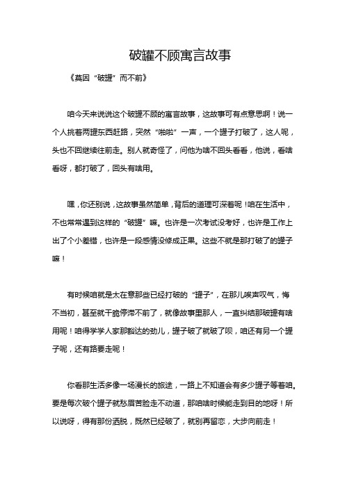 破罐不顾寓言故事