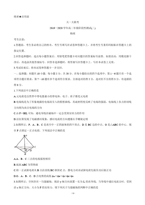 河南省天一大联考2019-2020学年高二上学期阶段性测试(二) 物理