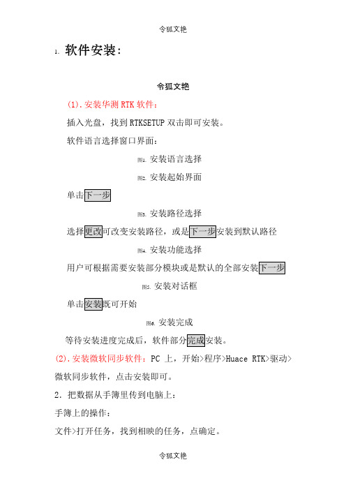 rtk数据的导出和导入流程之令狐文艳创作