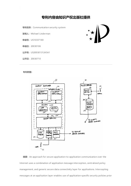 Communication security system