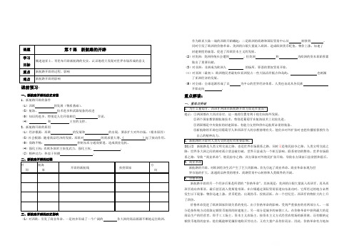 高一历史(岳麓版)必修2导学案设计：7、新航路的开辟(无答案)