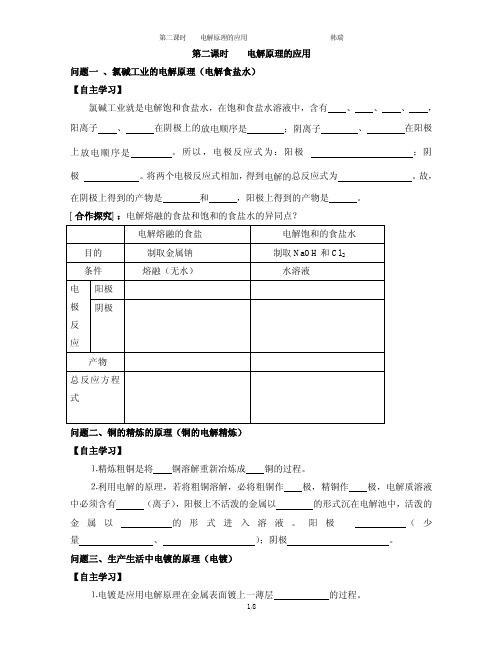 《电解食盐水》导学案