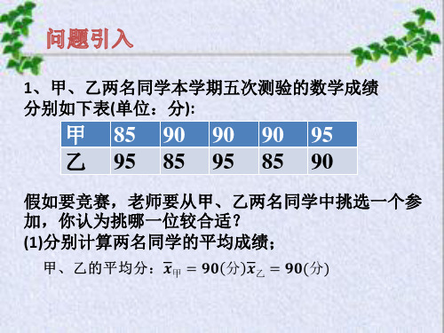 方差 课件  苏科版数学九年级上册 