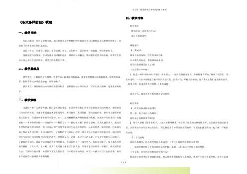 人教版三年级美术：《各式各样的鞋》教案1