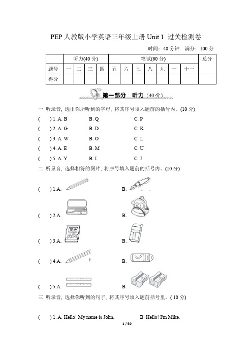 PEP人教版小学英语三年级上册单元过关检测试题及答案全册