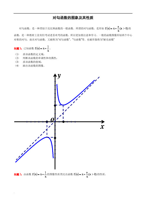 对勾函数的性质