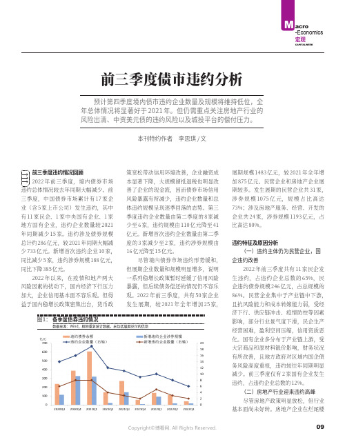 前三季度债市违约分析