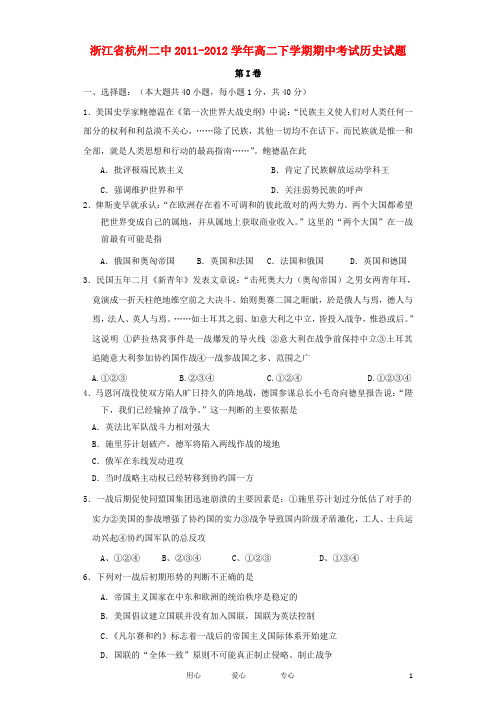 浙江省杭州二中高二历史下学期期中考试试题
