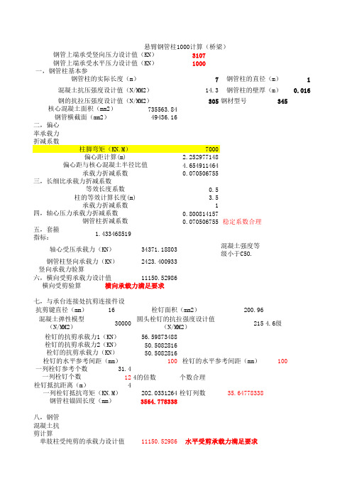 悬臂钢管柱1000计算7.31