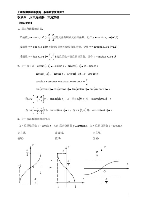 高一第二学期期末数学复习4