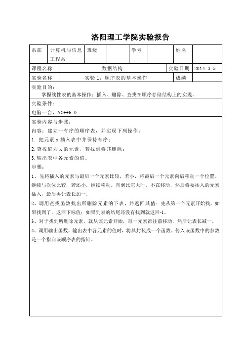 洛阳理工学院数据结构实验报告