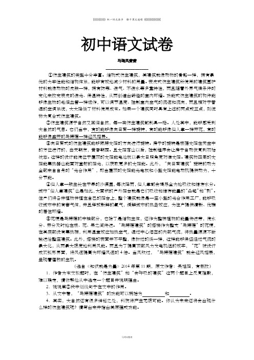 苏教版八下语文【阅读训练】《会呼吸的建筑》