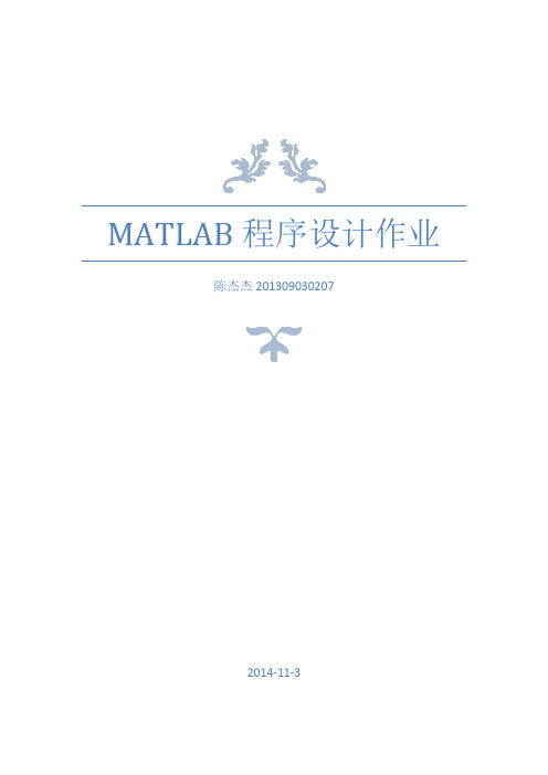 MATLAB程序设计-关于常用绘图函数的运用方法及说明