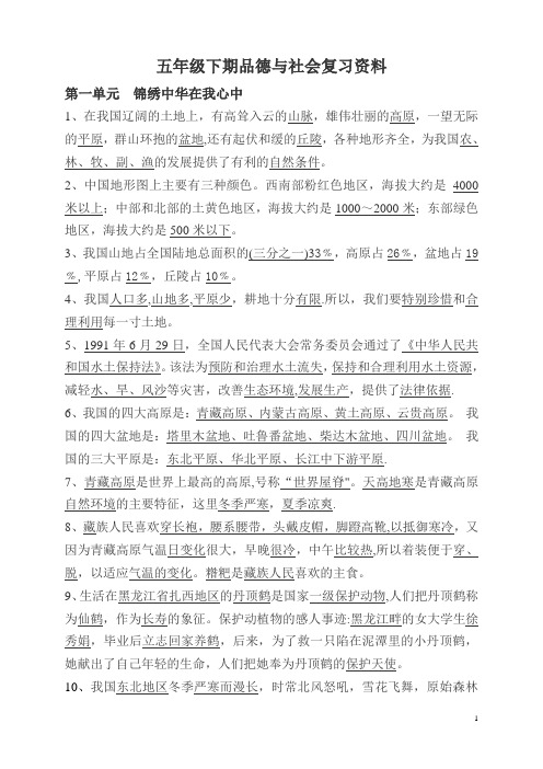 五年级下品德与社会复习资料