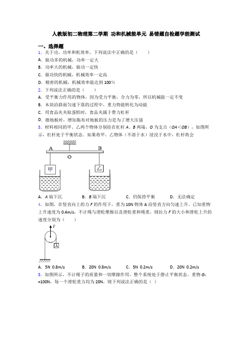 人教版初二物理第二学期 功和机械能单元 易错题自检题学能测试