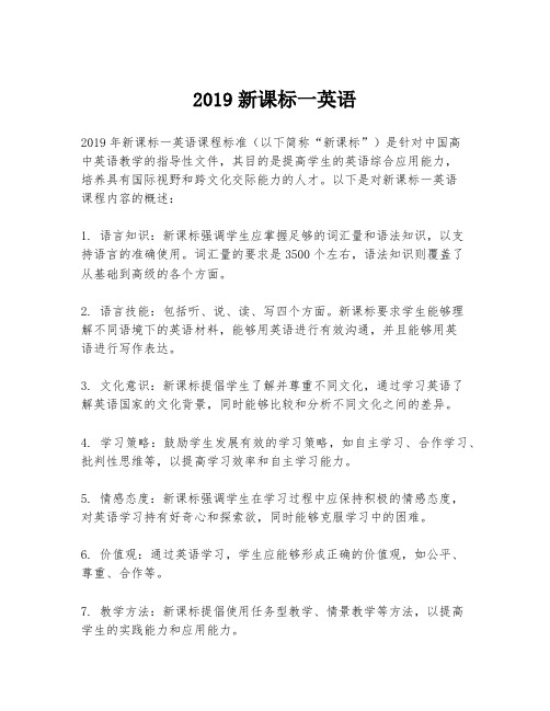 2019新课标一英语