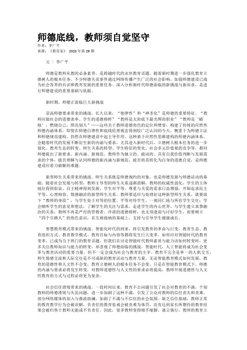 师德底线,教师须自觉坚守