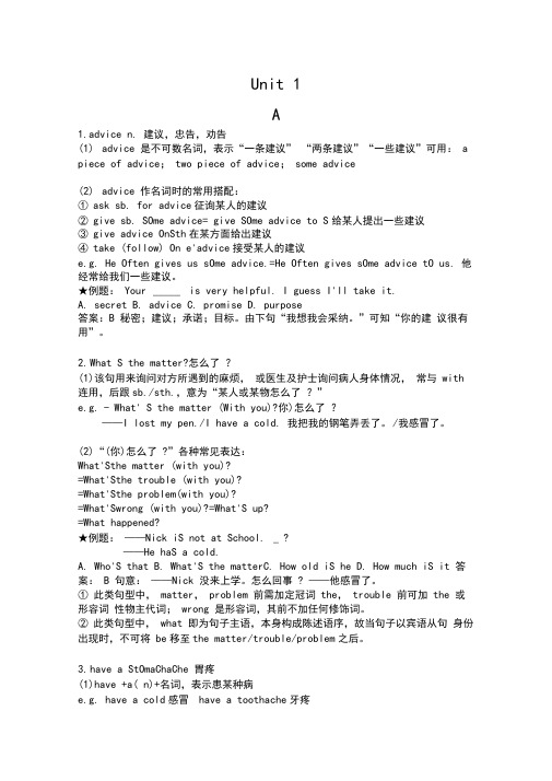 人教版英语八年级下册Unit1知识点知识讲解