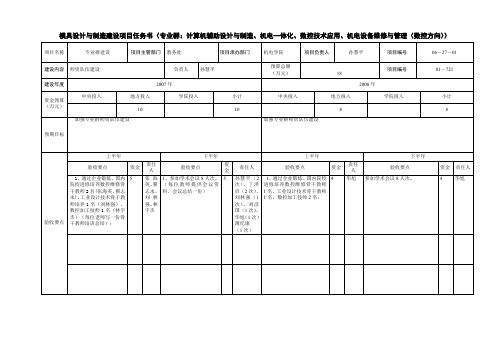 模具设计与制造建设项目任务书(专业群计算机辅助设计与制造、.