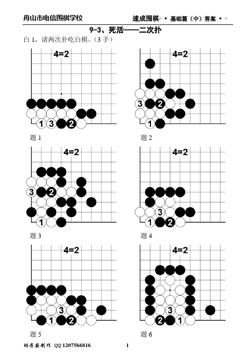 速成围棋基础篇(中)2答案