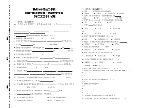 11-12第I学期期中考《车工工艺学》(11数控班)