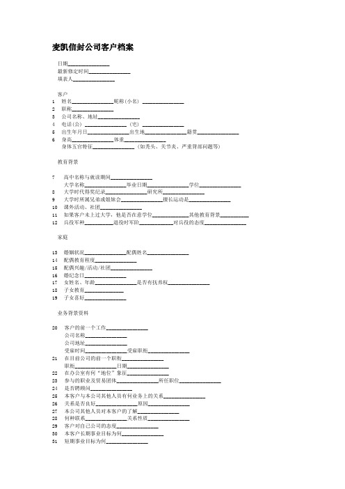 权威麦凯信封公司客户档案