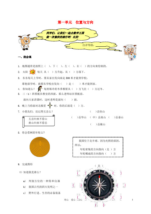 三年级数学下册 位置与方向(四)教案 人教新课标版