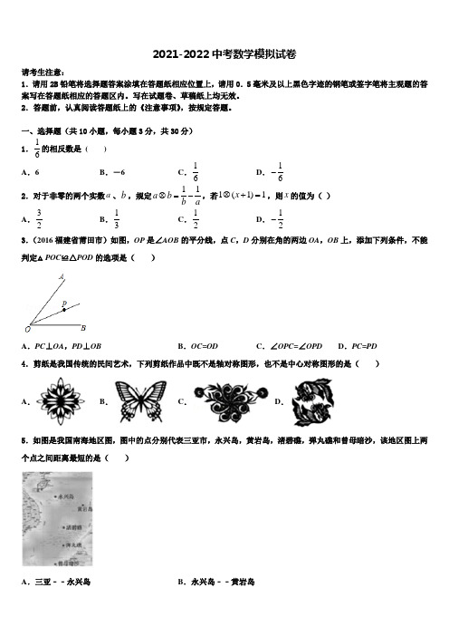 2021-2022学年北京市西城区中考数学对点突破模拟试卷含解析