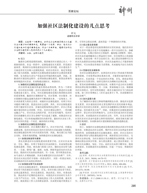 加强社区法制化建设的几点思考