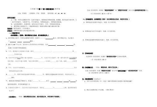 八年级下册13-14课导学案