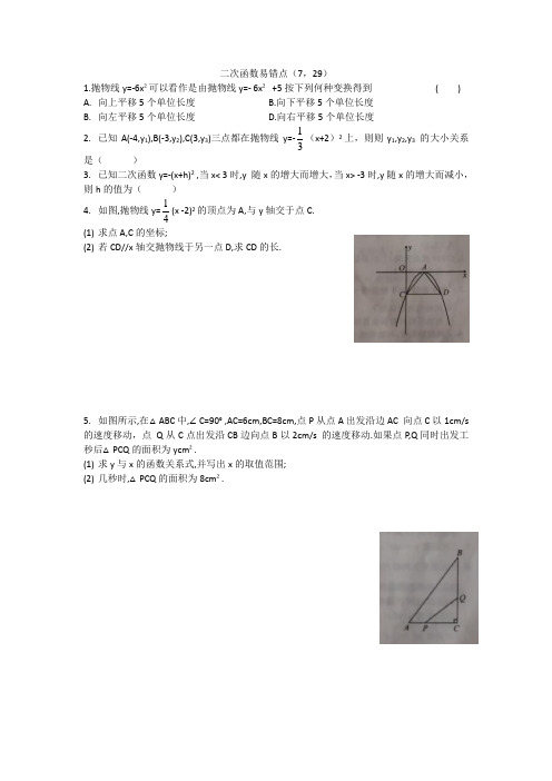 二次函数易错题