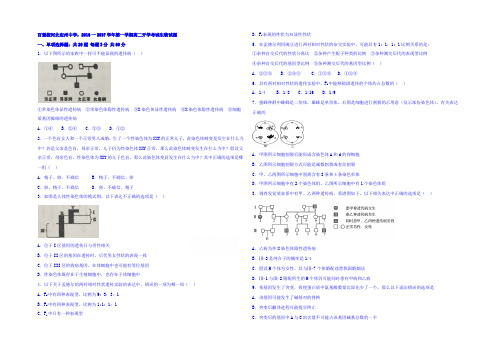 河北省定州2016一2017学年高二上学期开学考试生物试题Word版(含解析)