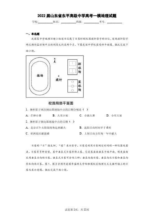 2022届山东省东平高级中学高考一模地理试题(含答案解析)