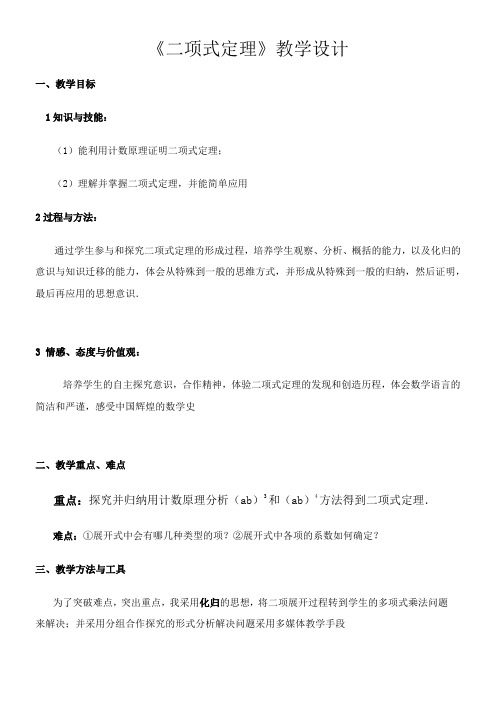 高中数学新人教版B版精品教案《人教版B高中数学选修2-3 1.3.1 二项式定理》1