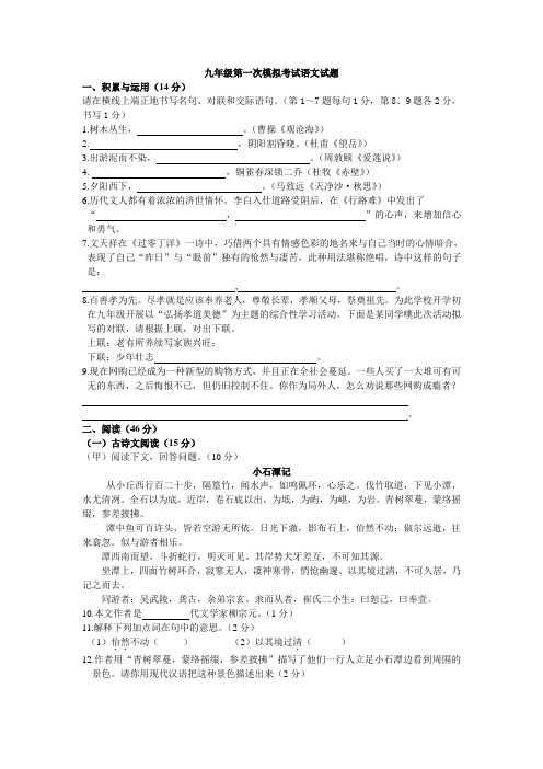 2015-2016学年九年级下学期第一次模拟考试语文试题(长春版)