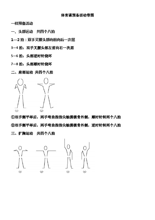 最新体育课预备活动带图