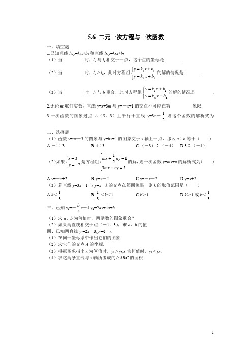 北师大版八年级数学上册《5.6 二元一次方程与一次函数2》课时作业(含答案)