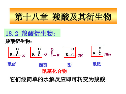 羧酸衍生物