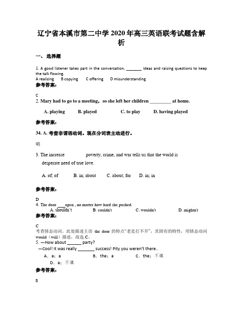 辽宁省本溪市第二中学2020年高三英语联考试题含解析