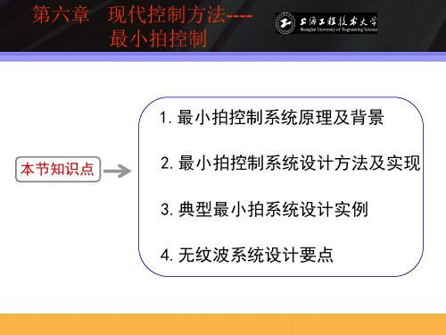 第六章最小拍控制解读