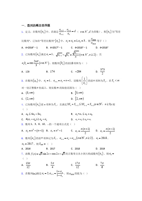 数列的概念单元测试题含答案百度文库