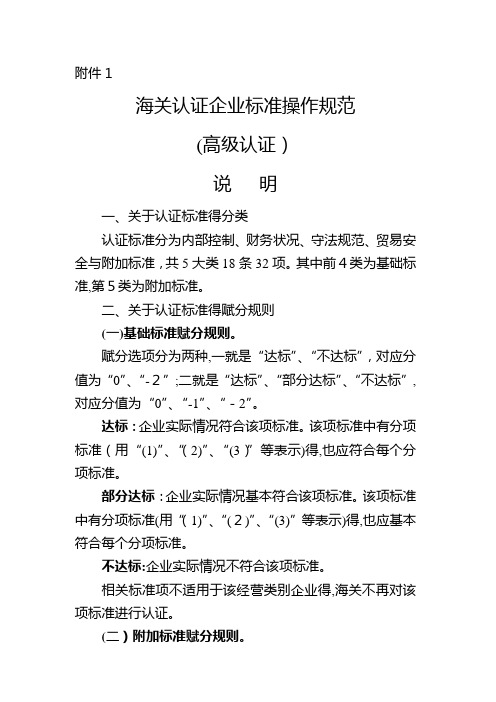 海关认证企业标准(高级认证)企业