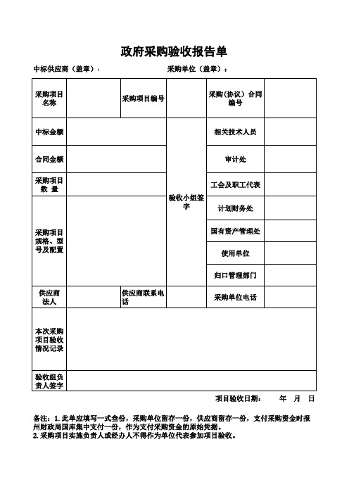 政府采购验收报告单