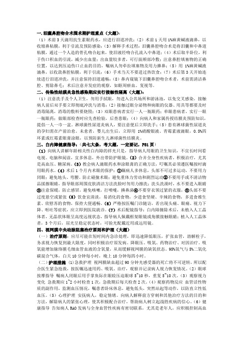 五官护理复习大题