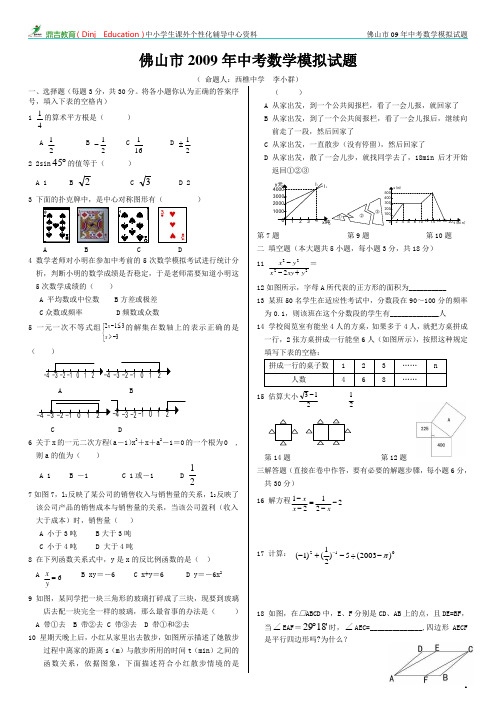 西樵中学模拟题