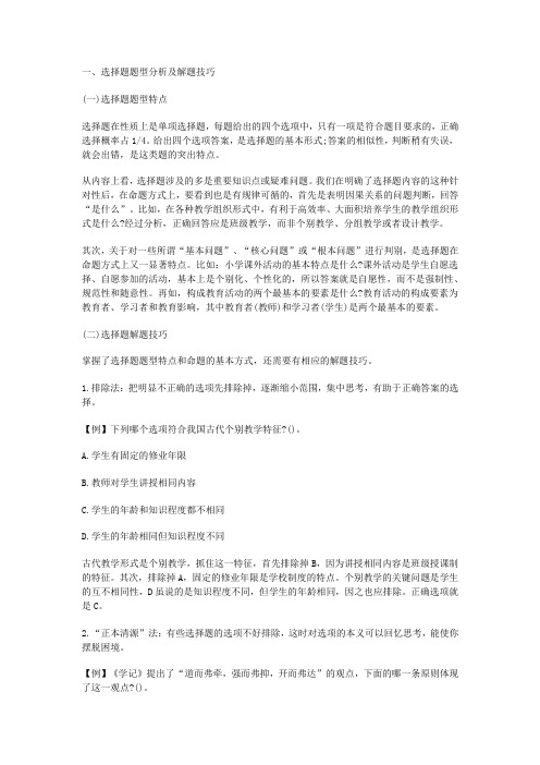 教师资格笔试各题型答题技巧